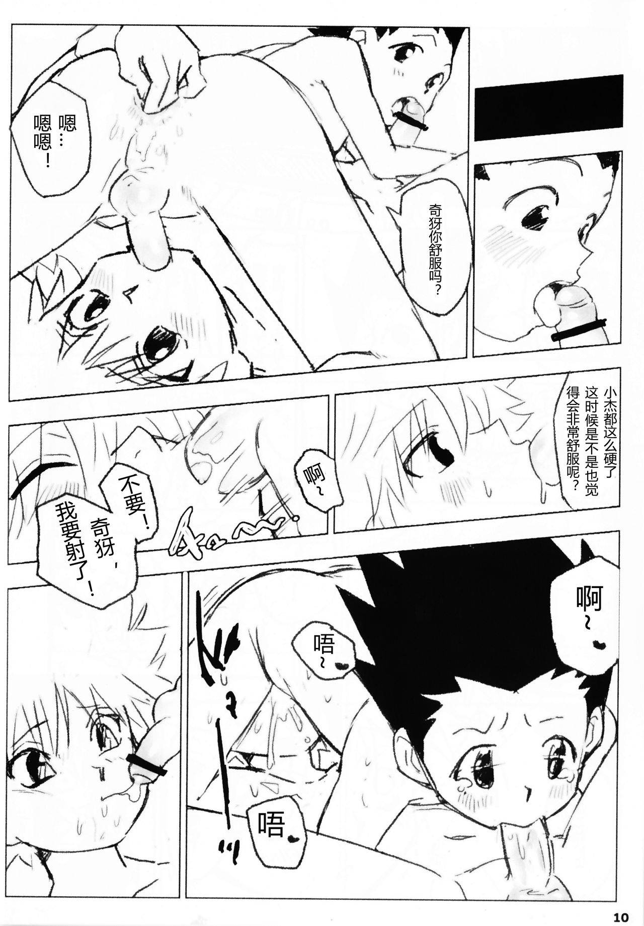 (Shota Scratch 22) [Nimoya (Nimoyu)] Yubikiru Aida ni Seigon o (Hunter x Hunter) [Chinese]