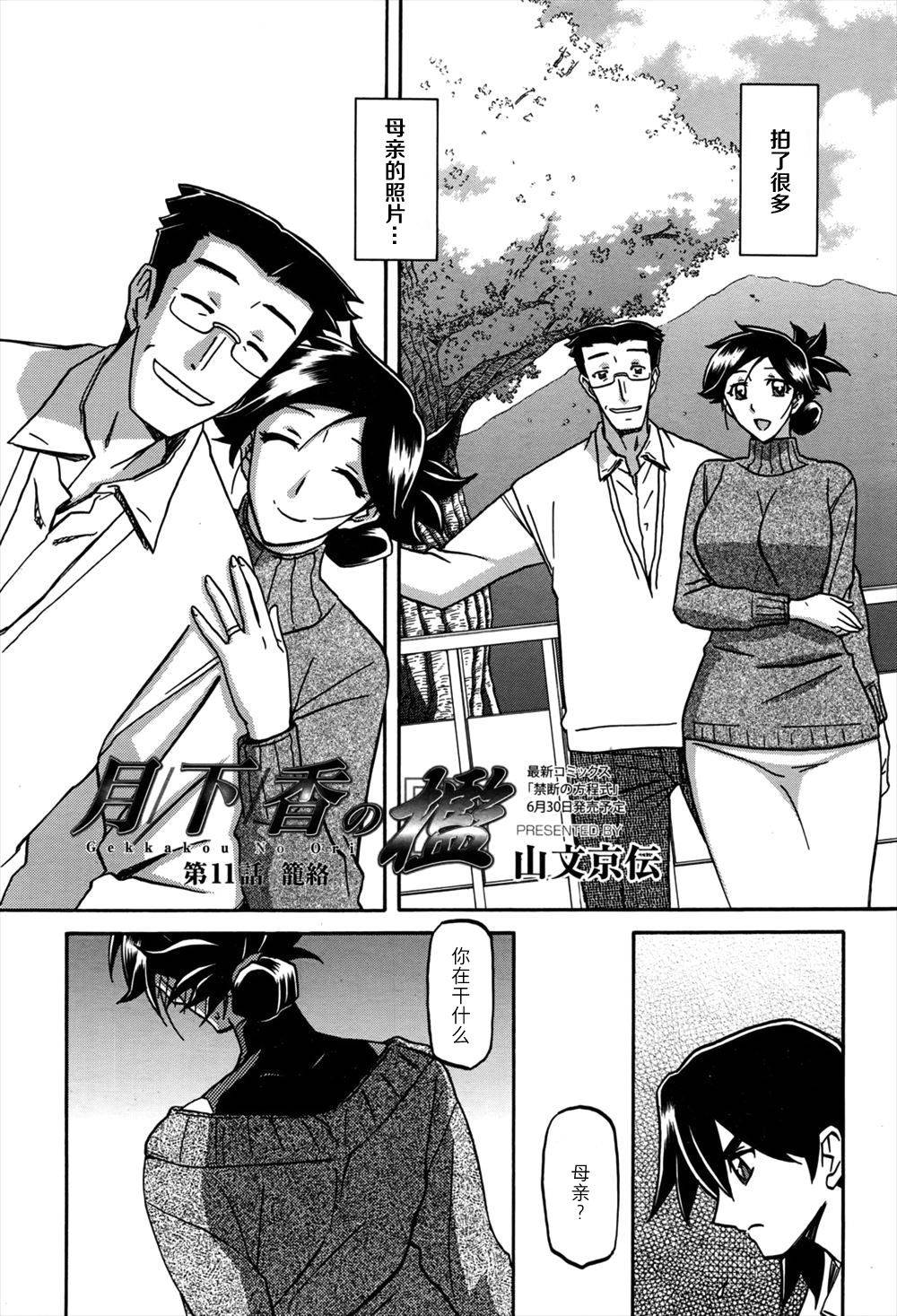 [Sanbun Kyoden] Gekkakou no Ori | The Tuberose's Cage Ch. 11 (Web Manga Bangaichi Vol. 1)[Chinese]【不可视汉化】