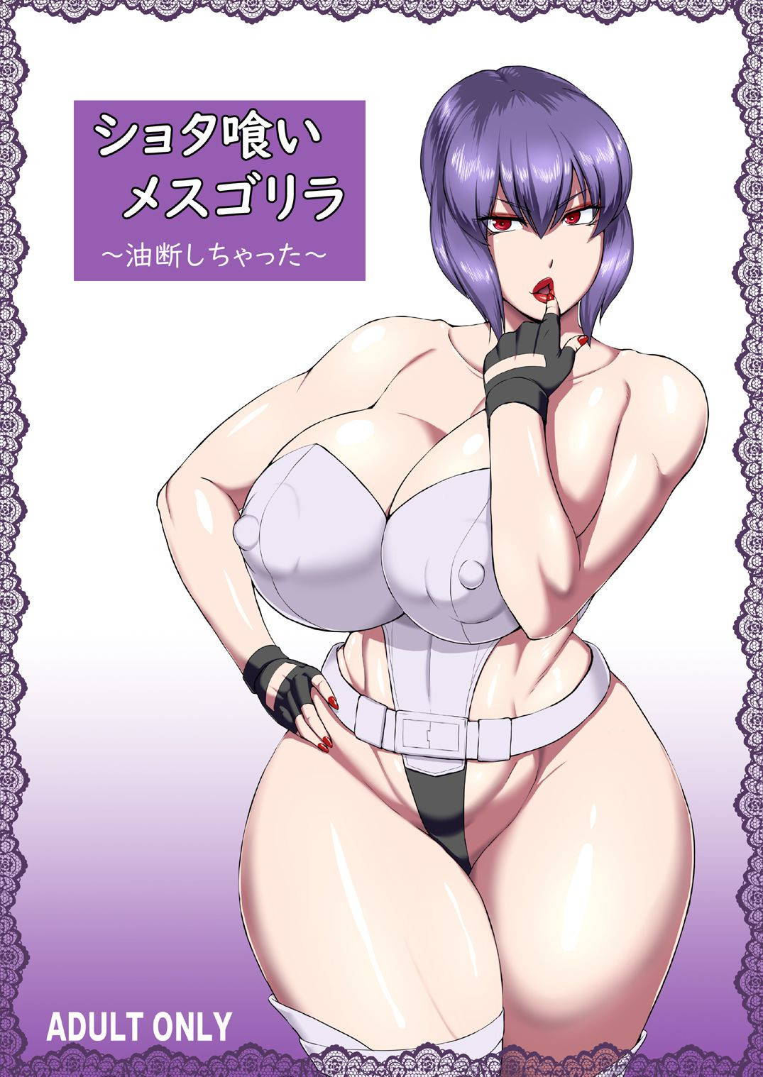 [Oneekyou (ML)] Shotagui Mesu Gorilla ~Yudan Shichatta~ (Ghost in the Shell) [English] [Doujins.com] [Digital]