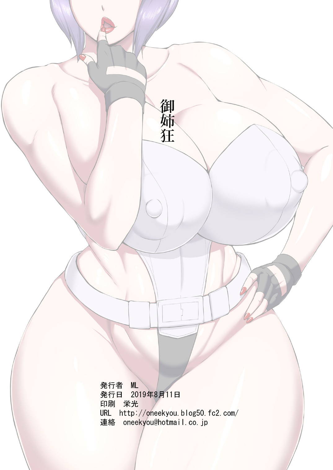 [Oneekyou (ML)] Shotagui Mesu Gorilla ~Yudan Shichatta~ (Ghost in the Shell) [English] [Doujins.com] [Digital]