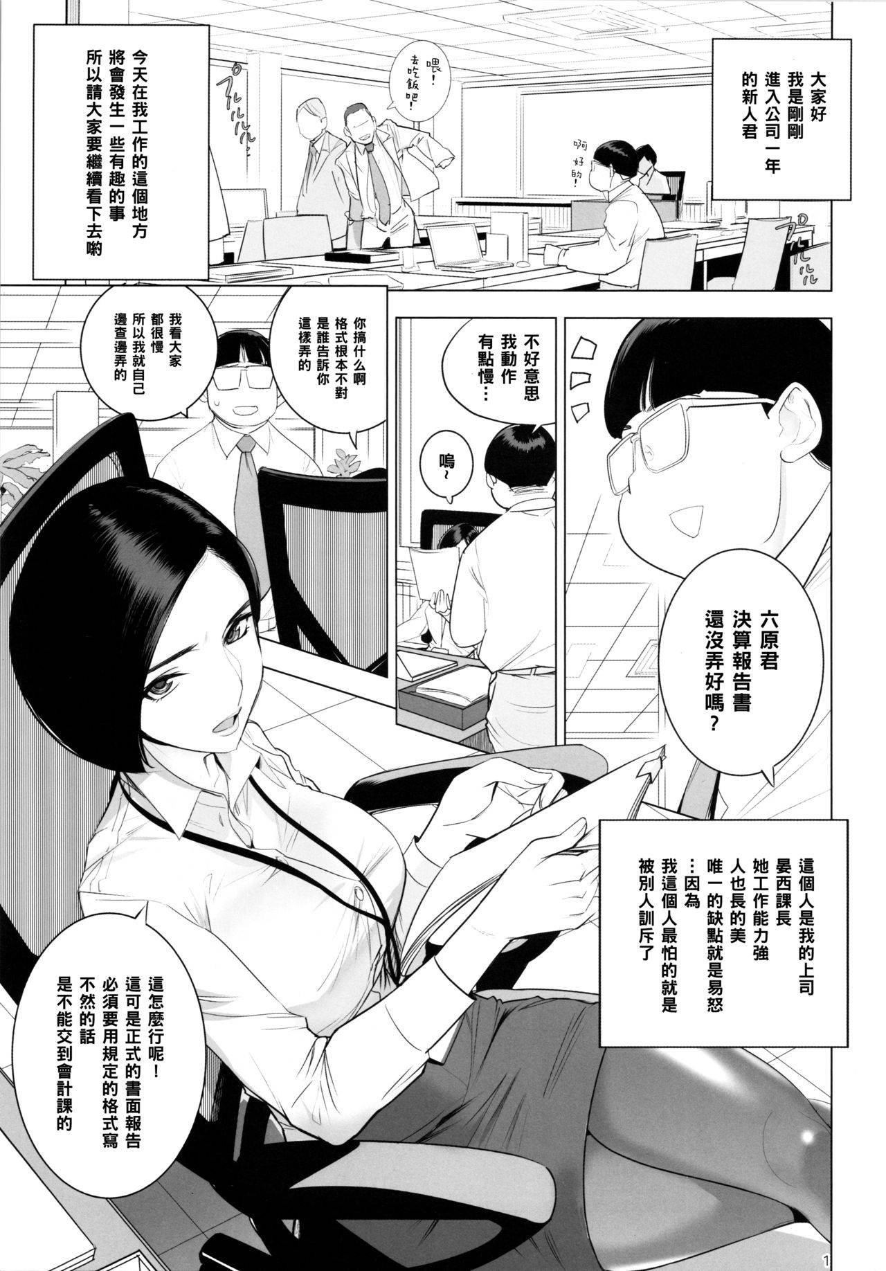 (COMITIA130) [DYTM (DYTM)] Saiin Kachou [Chinese] [黑条汉化]