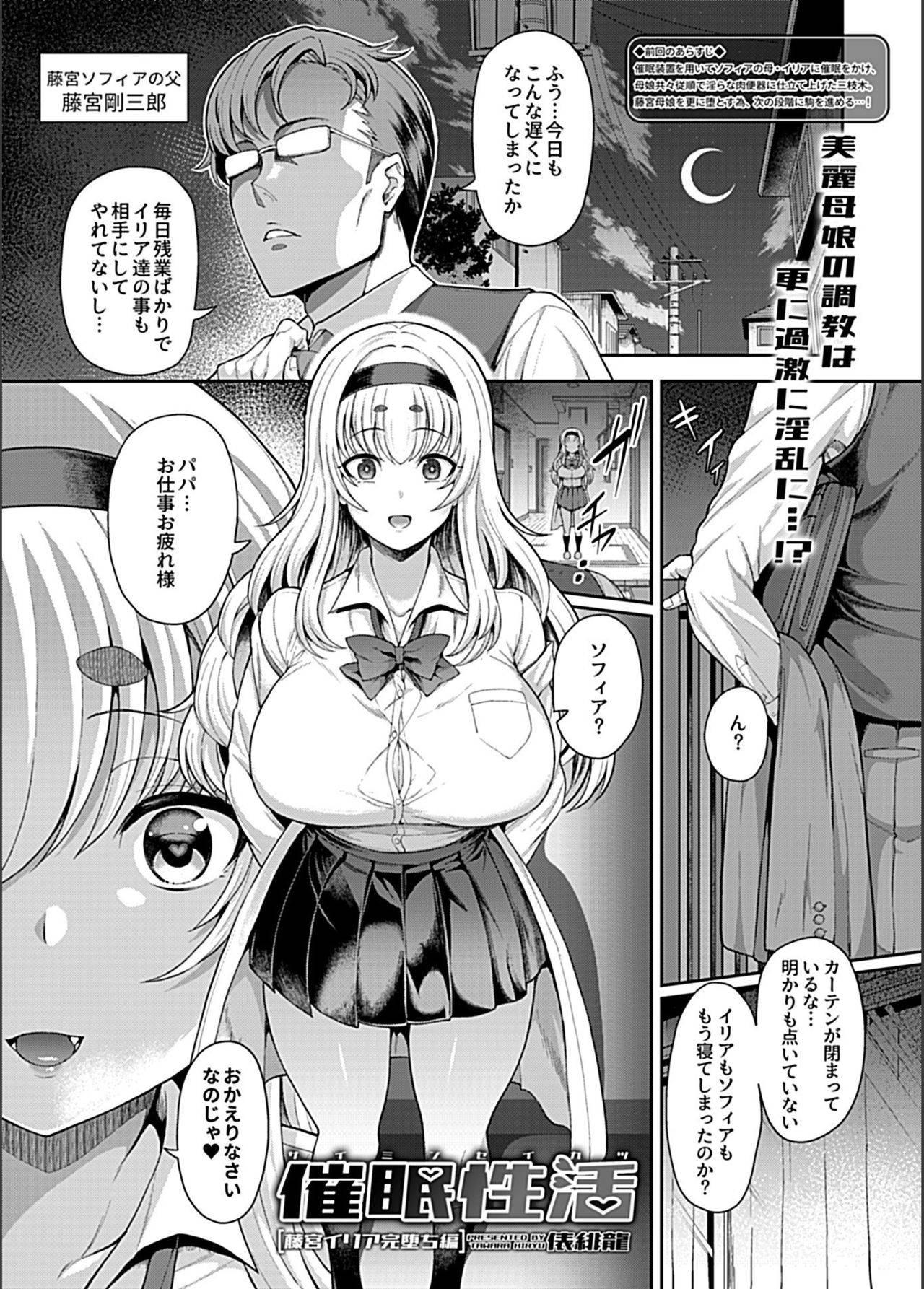 [Tawara Hiryuu] Saimin Seikatsu [Fujimiya Iria Kanochi Hen] (COMIC GEE Vol. 5)