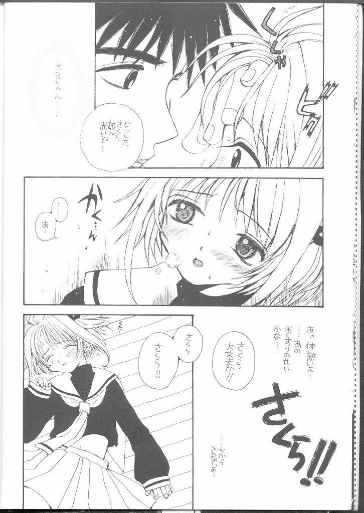 (C54) [PONPALAS (Asai Ichiko)] ARE YOU HAPPY? (Card Captor Sakura)