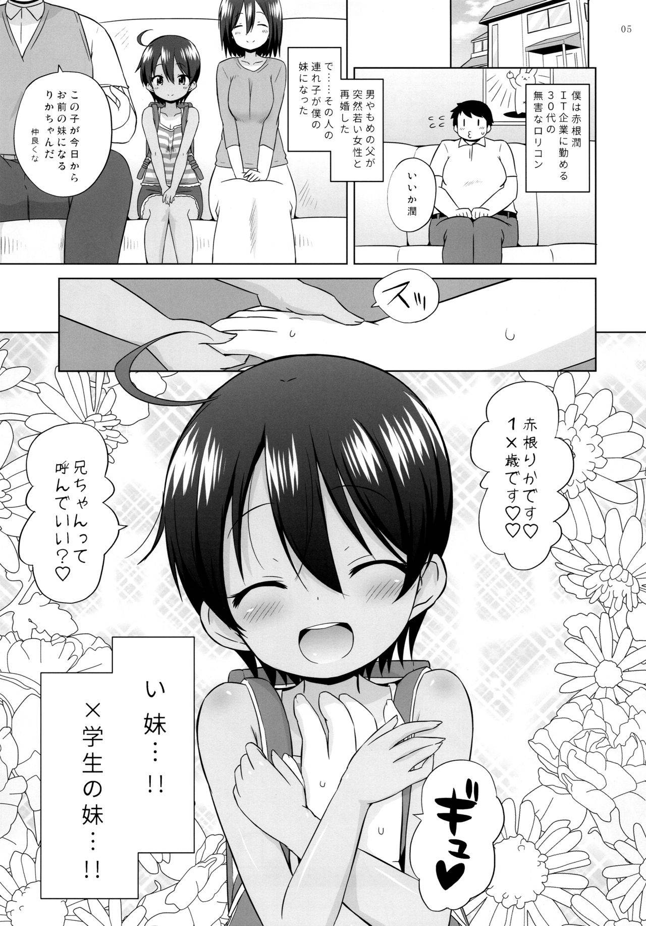 (C96) [Ororiya Enpitsudo (Murian)] Puniana Imouto Onaho