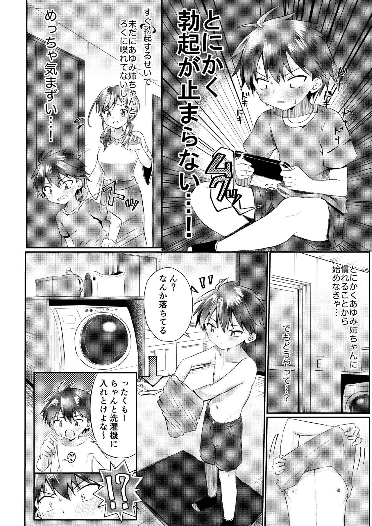 ふたなりのお姉ちゃんに射精管理されて逆アナルされてます!