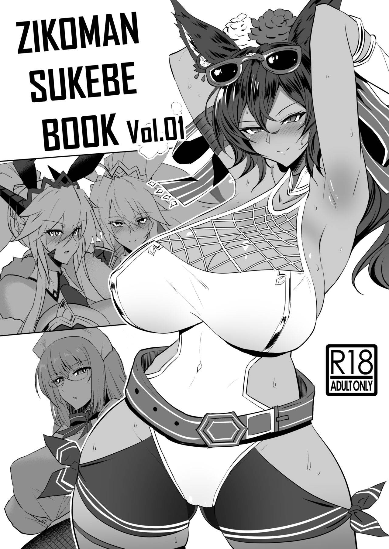 [Jikomankitsu. (WTwinMkII2nd)] ZIKOMAN SUKEBE BOOK Vol.01 (Fate/Grand Order, Granblue Fantasy) [Digital]