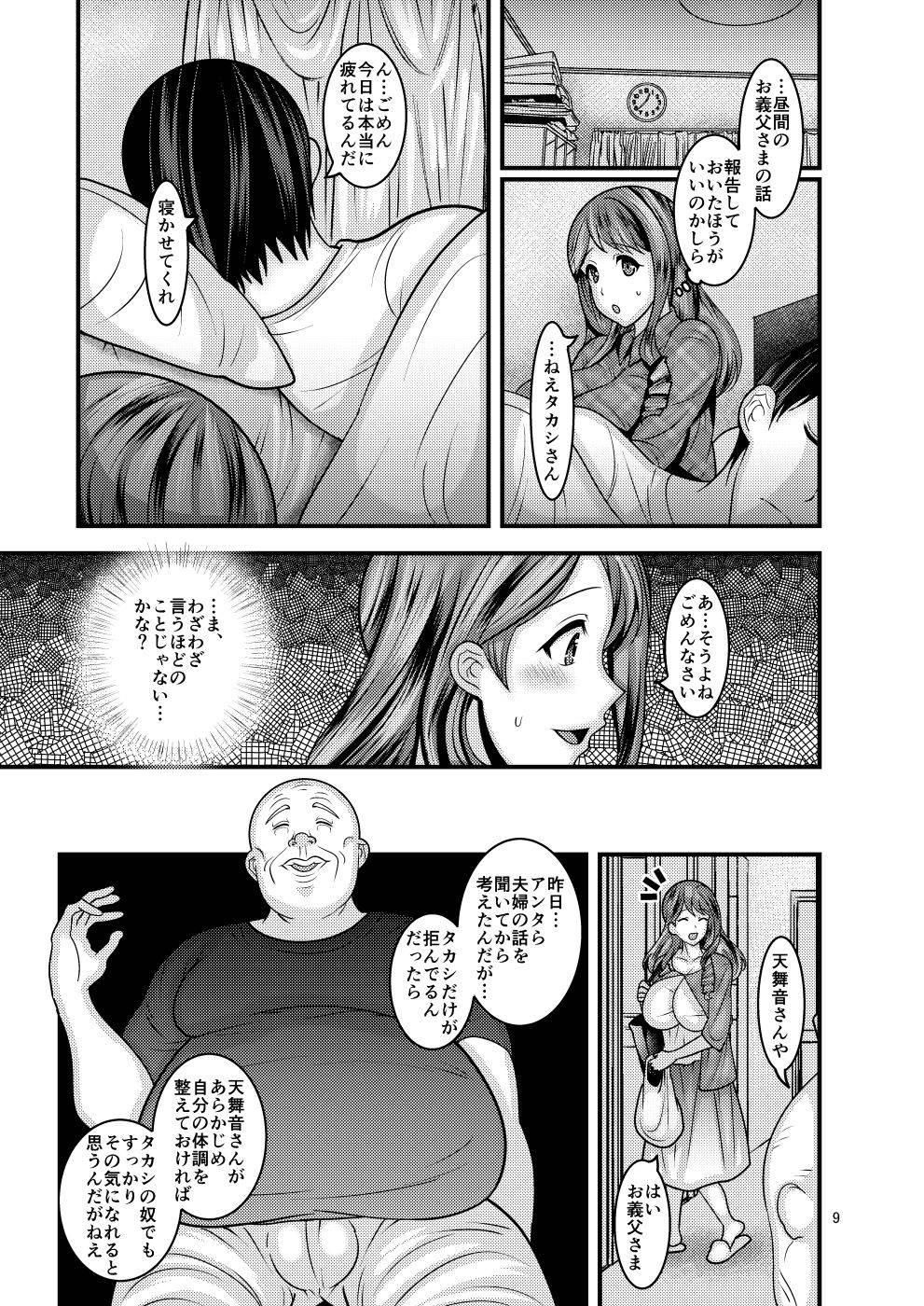 [ぼたもちの宴 (ナユザキナツミ)] お前の女