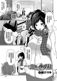 [Sakurai Maki] Ichigoichie o Kimi to (COMIC BAVEL 2020-05) [Chinese] [Digital]