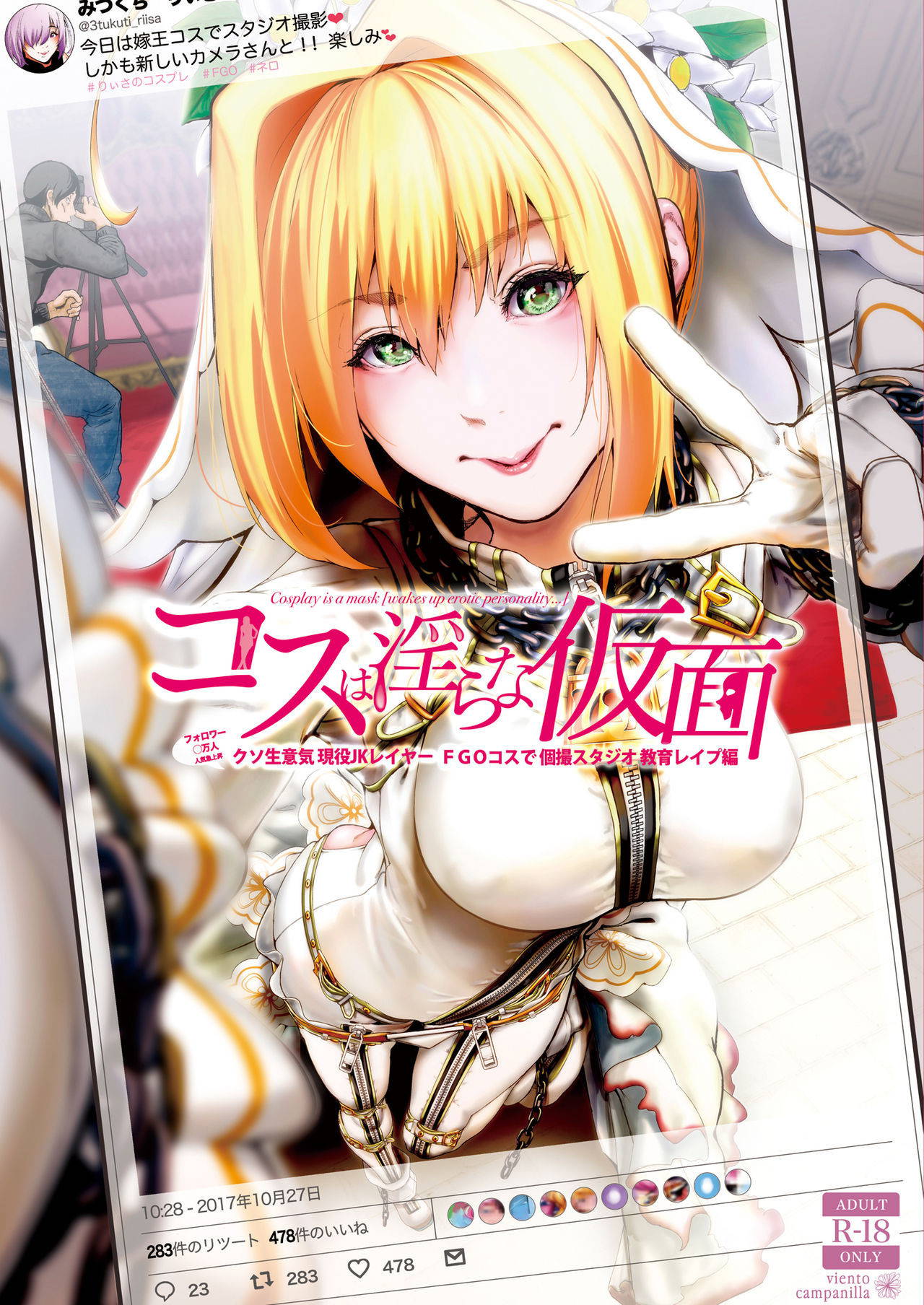 [viento campanilla (Suzuhane Suzu)] Cos wa Midara na Kamen ~Kuso Namaiki Geneki JK Layer FGO Cos de Kosatsu Studio Kyouiku Rape Hen~ (Fate/Grand Order) [English] [Doujins.com] [Digital]