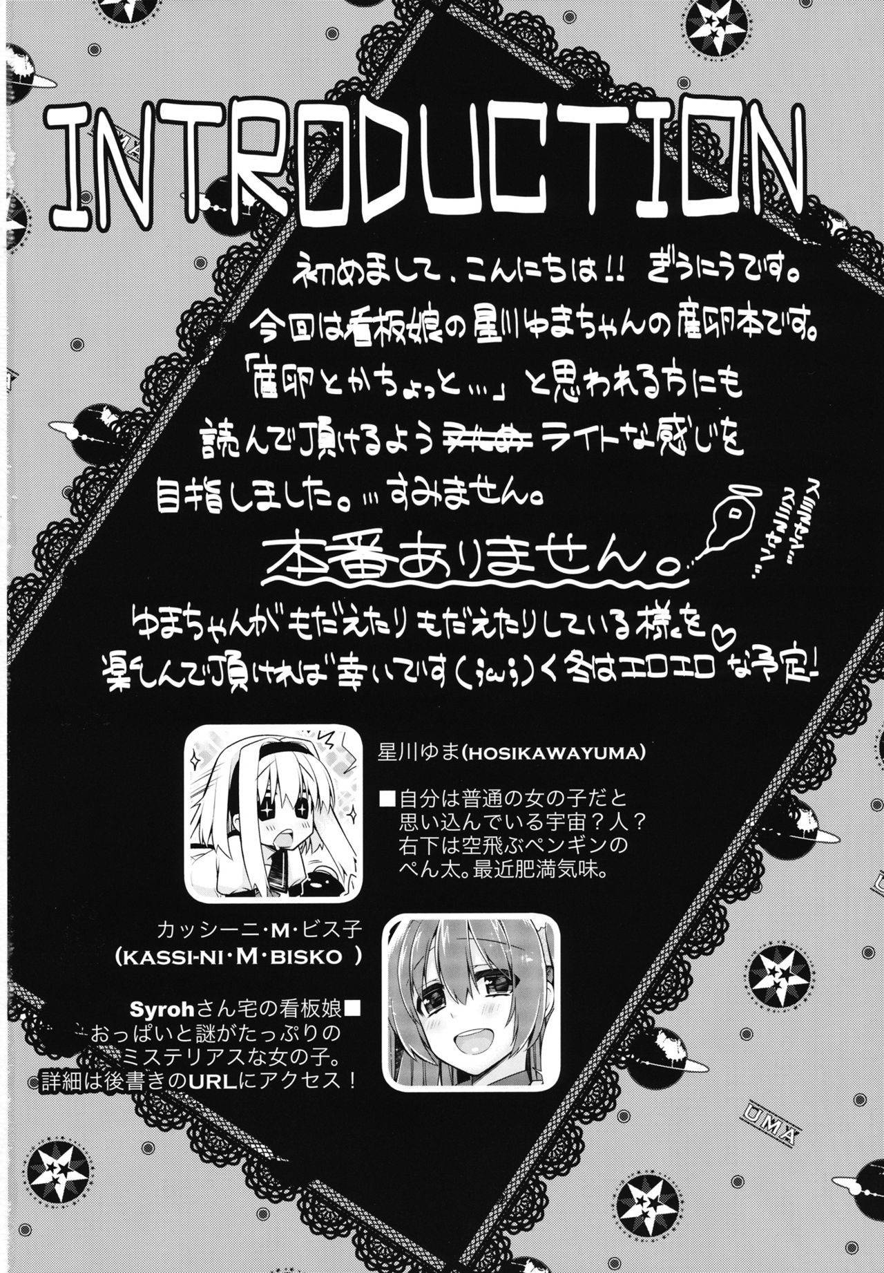 (C84) [Giuniuya (Giuniu)] UMA report 001 [English] [xinsu]