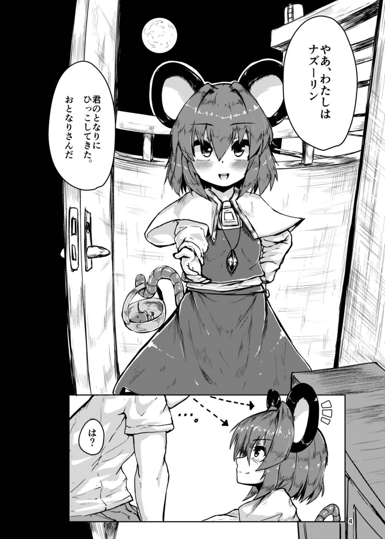 [Cheese Company (Peso)] Otonari wa Nazrin (Touhou Project) [Digital]