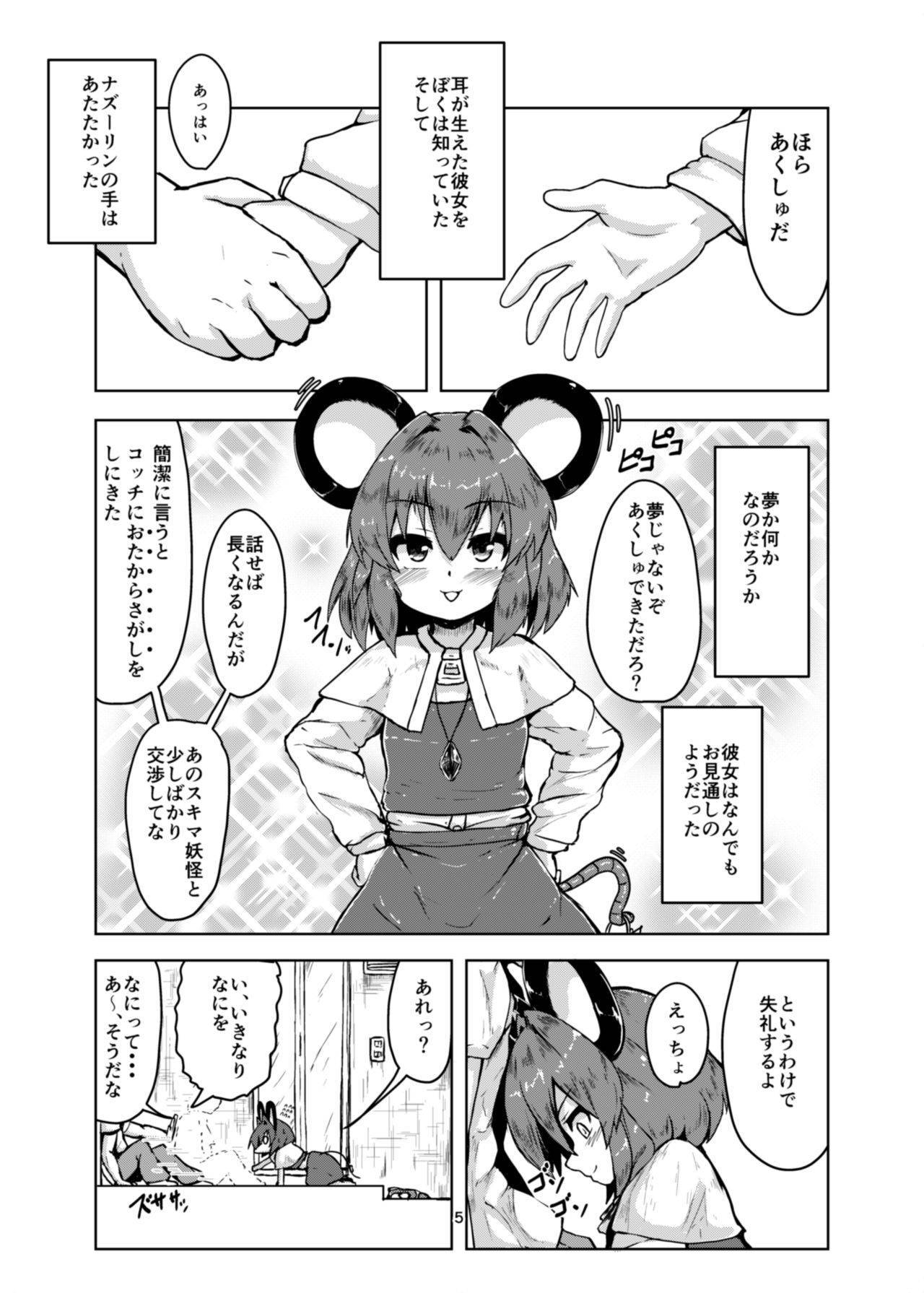 [Cheese Company (Peso)] Otonari wa Nazrin (Touhou Project) [Digital]