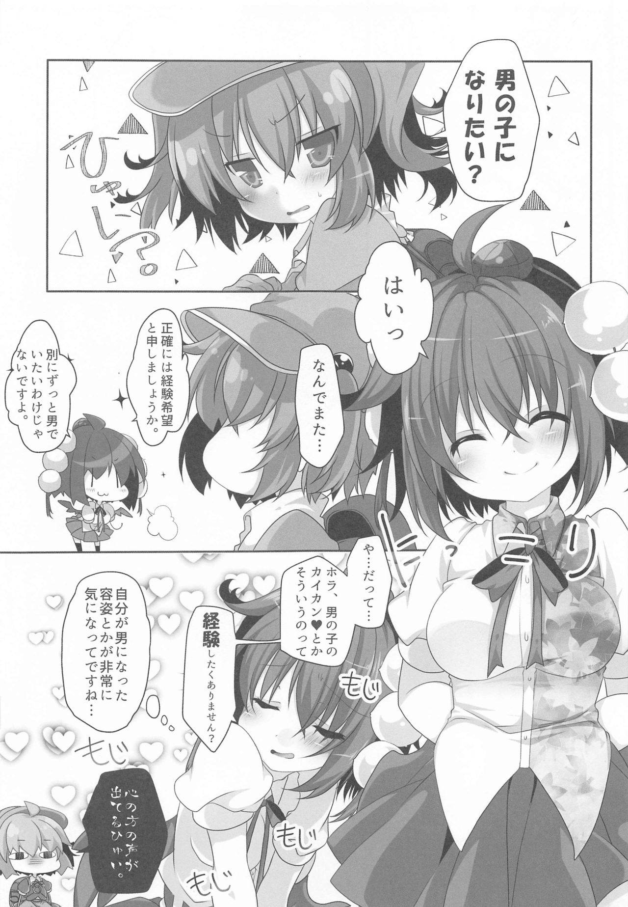 (Dai-134-Ki Bunbunmaru. Shinbun Tomo no Kai) [Nekonome (Hikanyan)] Aya-kun to Momiji Onee-chan no Naisho no Jikan (Touhou Project)