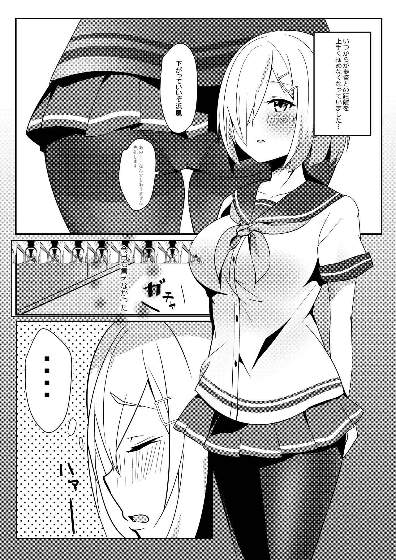 [Natsu no Cheese Koujou (Bonyuu Cheese no Natsu)] Hamakaze ga Sunao ni Naru Hitotsu no Houhou (Kantai Collection -KanColle-) [Digital]