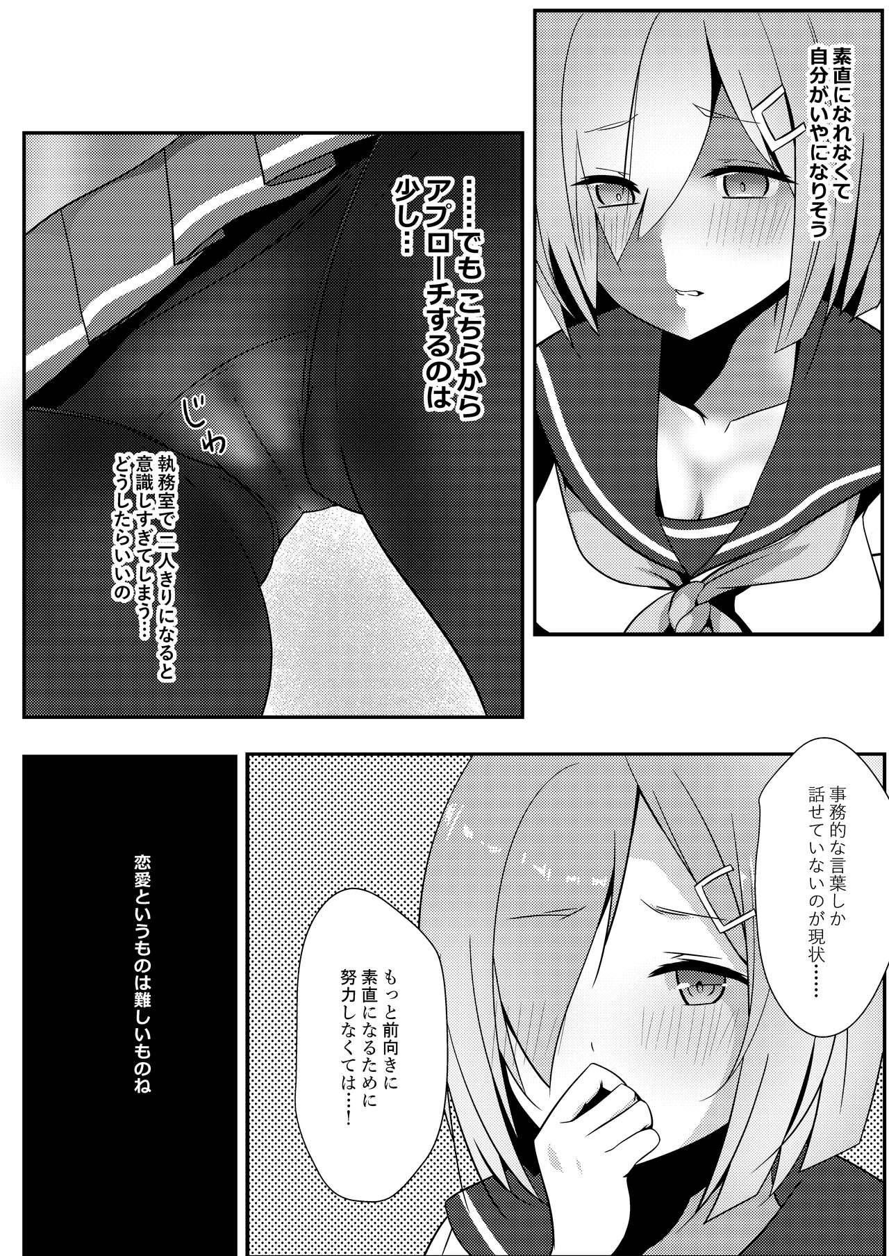 [Natsu no Cheese Koujou (Bonyuu Cheese no Natsu)] Hamakaze ga Sunao ni Naru Hitotsu no Houhou (Kantai Collection -KanColle-) [Digital]