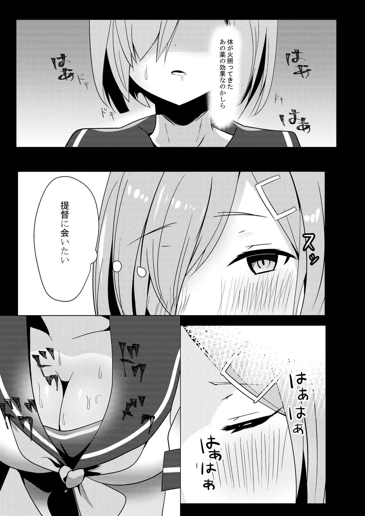 [Natsu no Cheese Koujou (Bonyuu Cheese no Natsu)] Hamakaze ga Sunao ni Naru Hitotsu no Houhou (Kantai Collection -KanColle-) [Digital]