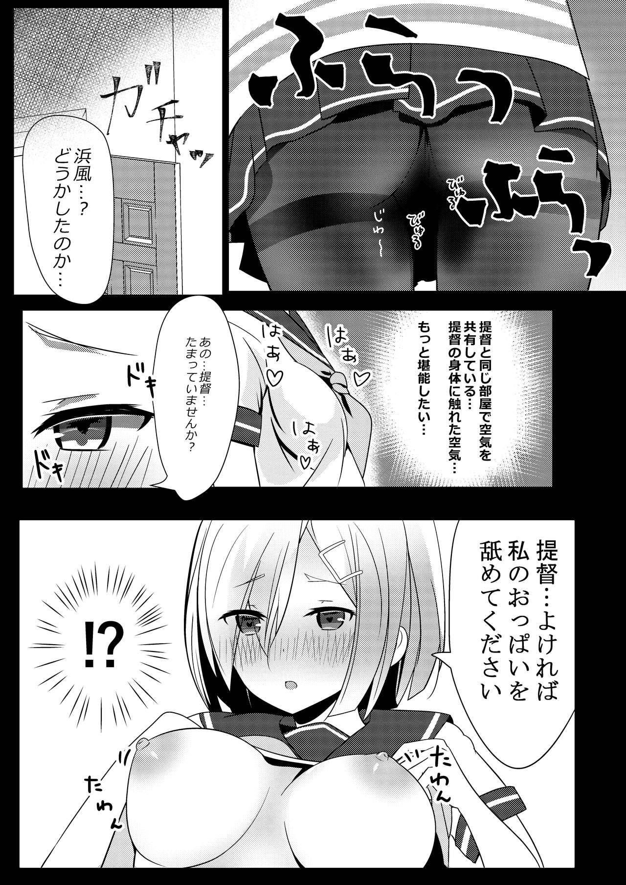 [Natsu no Cheese Koujou (Bonyuu Cheese no Natsu)] Hamakaze ga Sunao ni Naru Hitotsu no Houhou (Kantai Collection -KanColle-) [Digital]