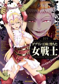 [H9] Goblin Teikoku ni Ochita Onna Senshi [Digital]