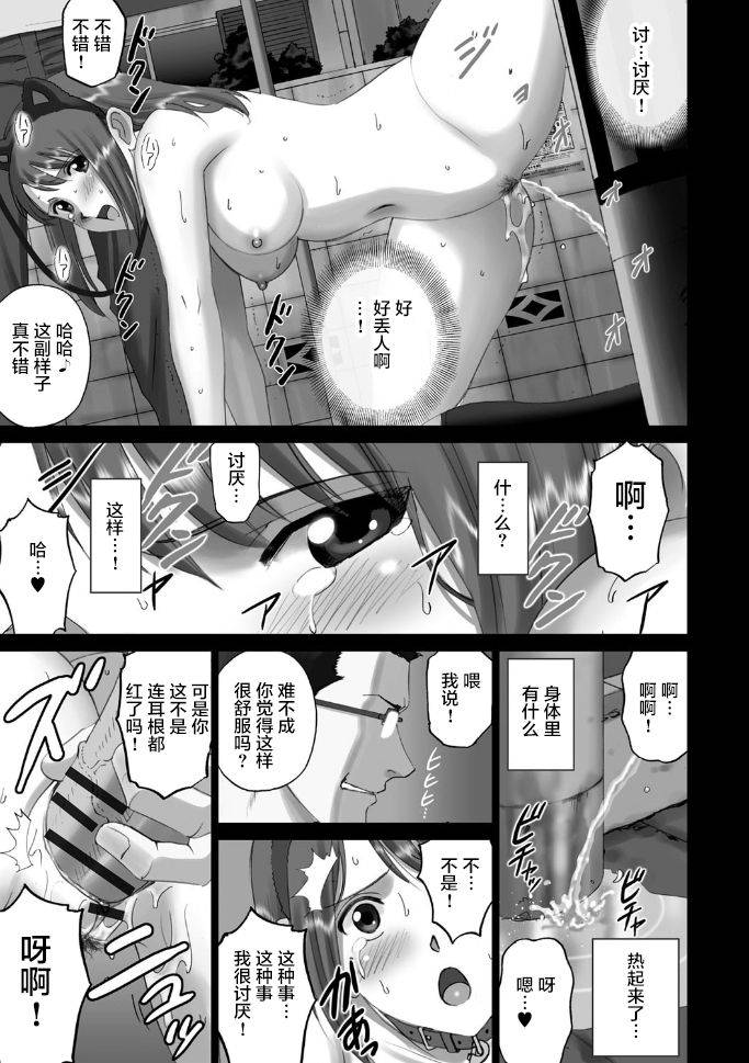 [ACTIVA (SMAC)] 露出オトメComic 「 中澤さんの捕まってしまったセカイ。」 [Chinese] [不咕鸟汉化组]