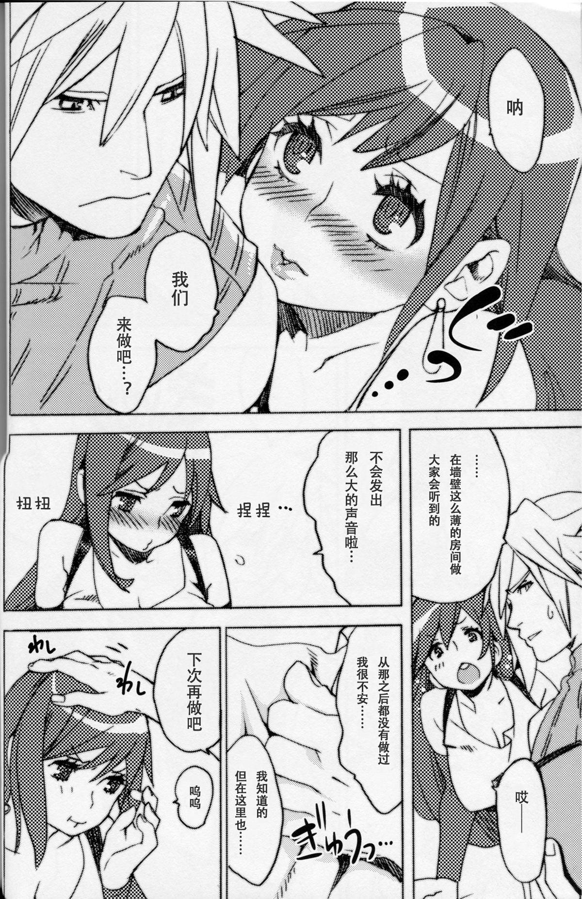 (C83) [Yakiniku Teikoku (MGMEE)] Sakura Yukke no Midare Saki (Final Fantasy VII) [Chinese] [CT汉化组]