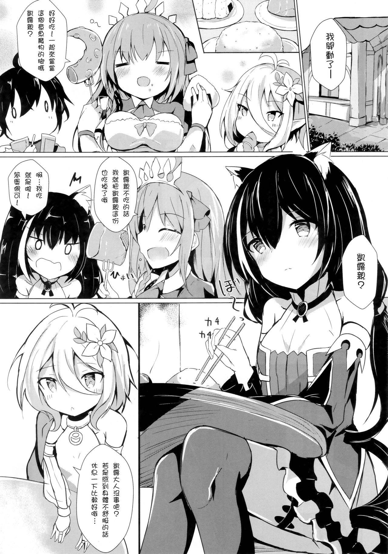 (C97) [Atelier Hinata (Hinata Yuu)] Deredere Kyaru-chan to Ichaicha Ecchi 2 (Princess Connect! Re:Dive) [Chinese] [嗶咔嗶咔漢化組]