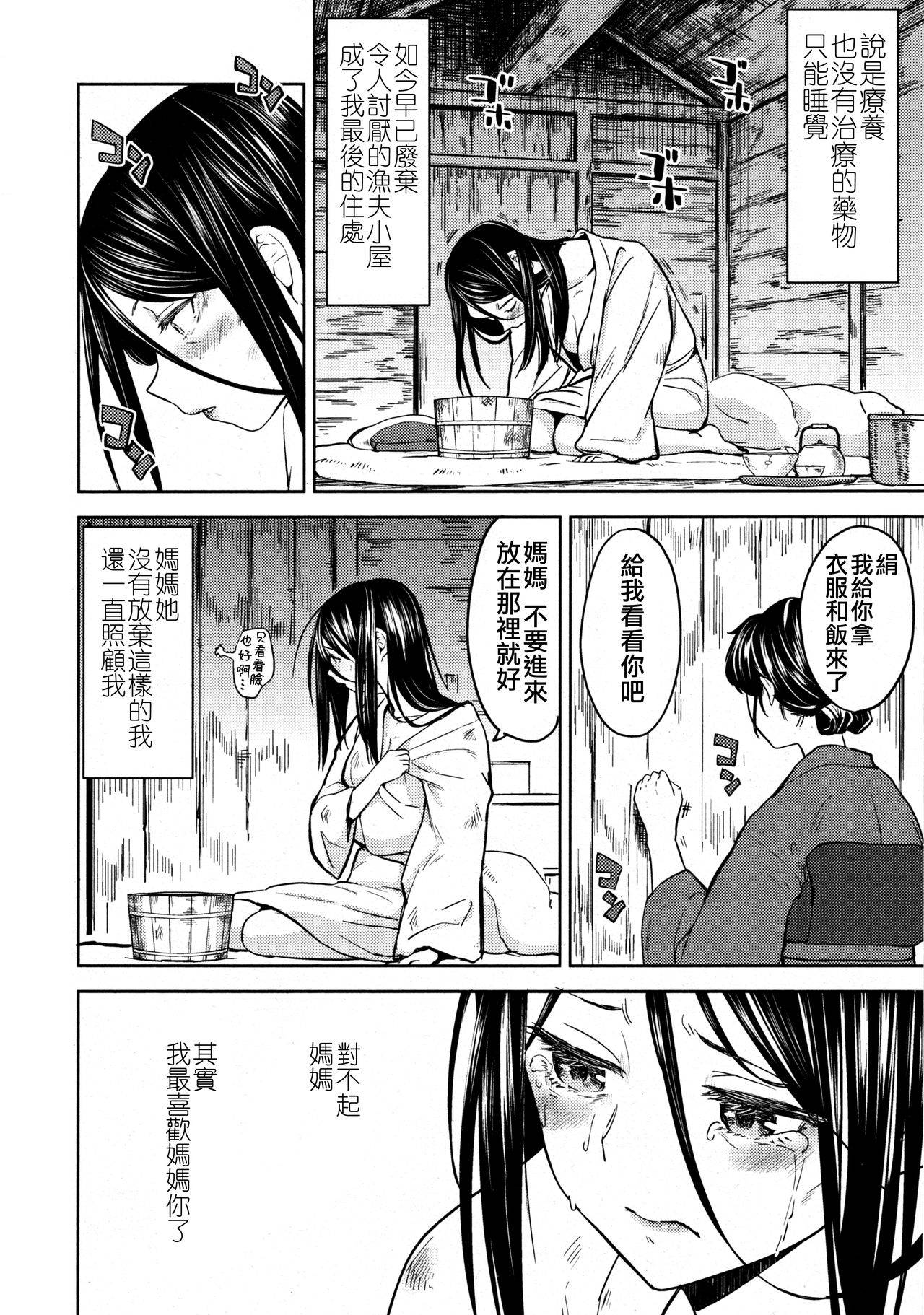 [Ayane] Mochizuki Ketsueki Kenkyuujo no Musume Ch. 4 (Towako 8) [Chinese] [沒有漢化]