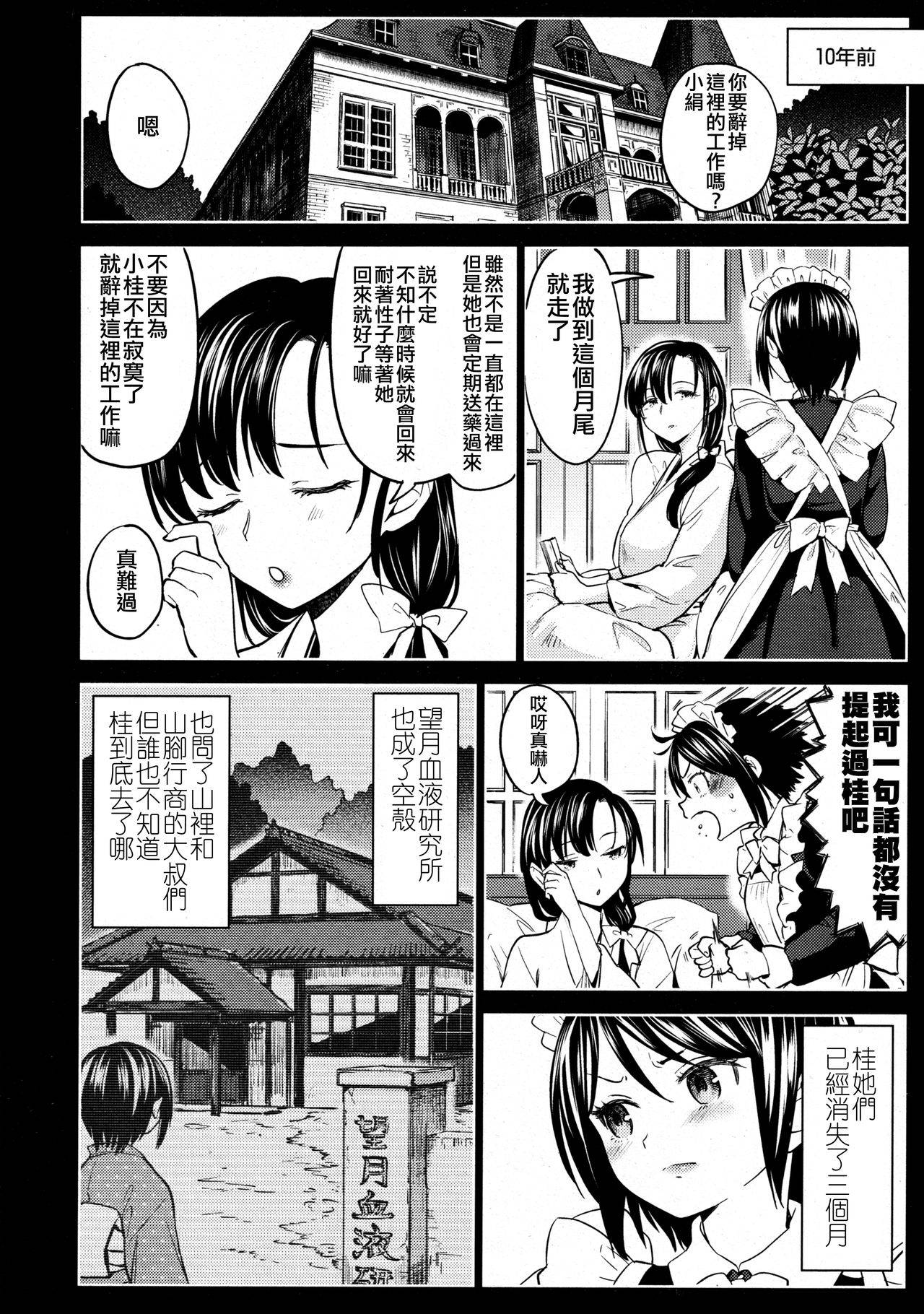 [Ayane] Mochizuki Ketsueki Kenkyuujo no Musume Ch. 4 (Towako 8) [Chinese] [沒有漢化]