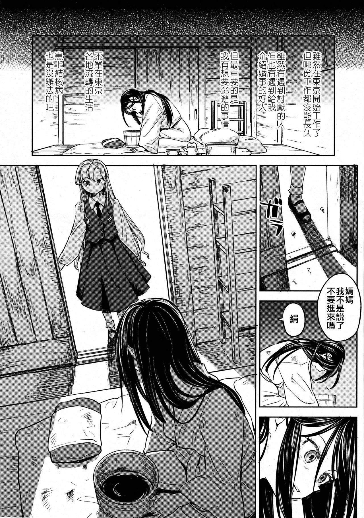 [Ayane] Mochizuki Ketsueki Kenkyuujo no Musume Ch. 4 (Towako 8) [Chinese] [沒有漢化]