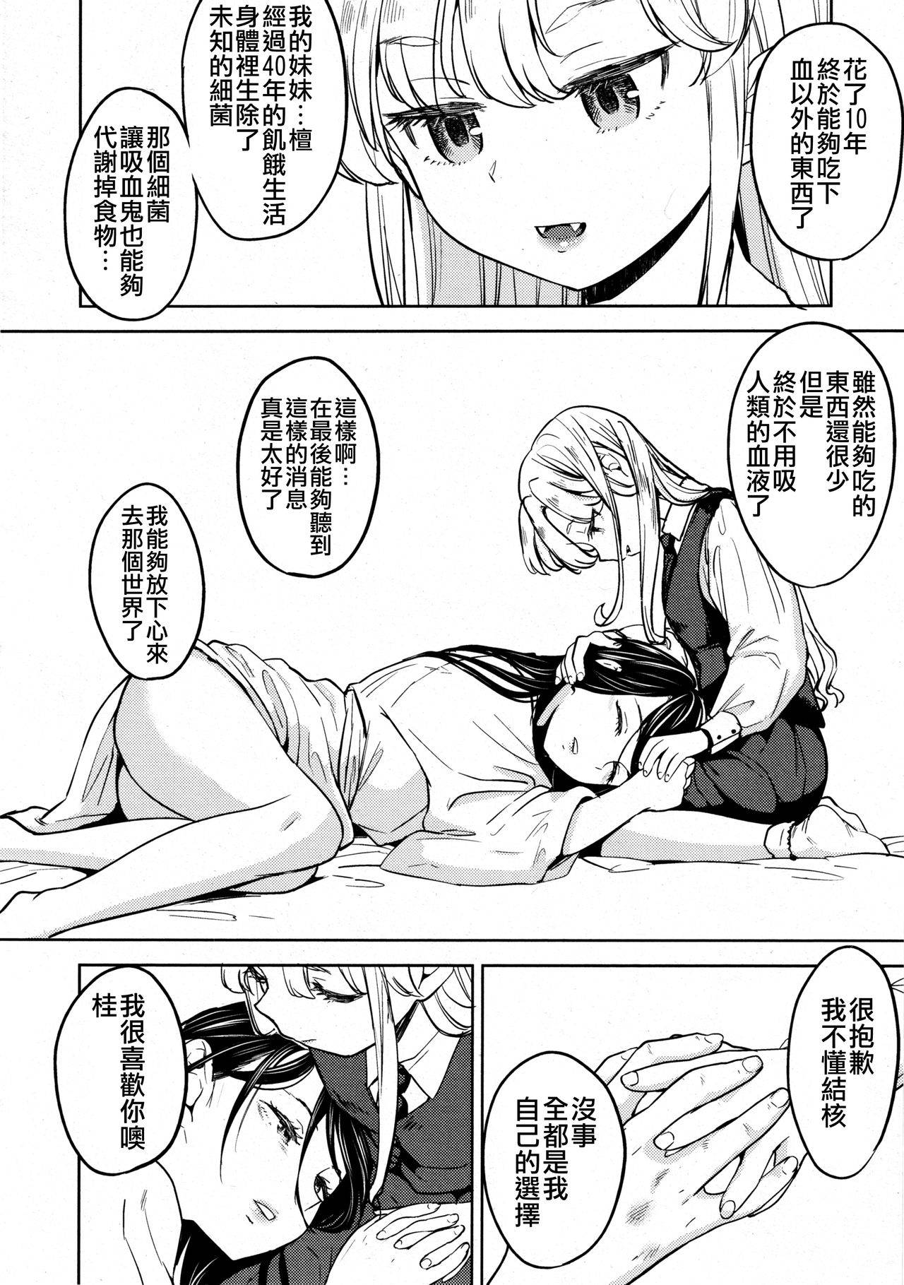 [Ayane] Mochizuki Ketsueki Kenkyuujo no Musume Ch. 4 (Towako 8) [Chinese] [沒有漢化]