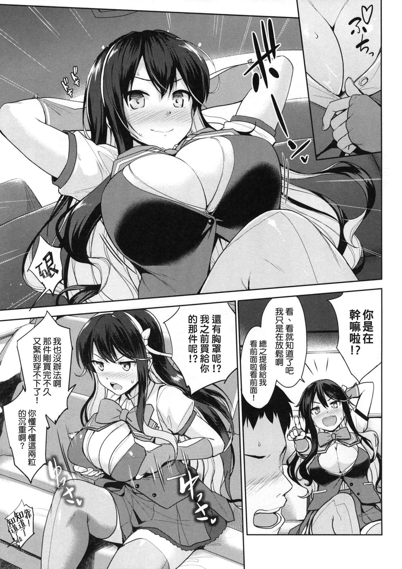 [Jouji Mujoh (Shinozuka George)] Naga Pai (Kantai Collection -KanColle-) [2019-01-20] [Chinese] [koolo個人漢化]