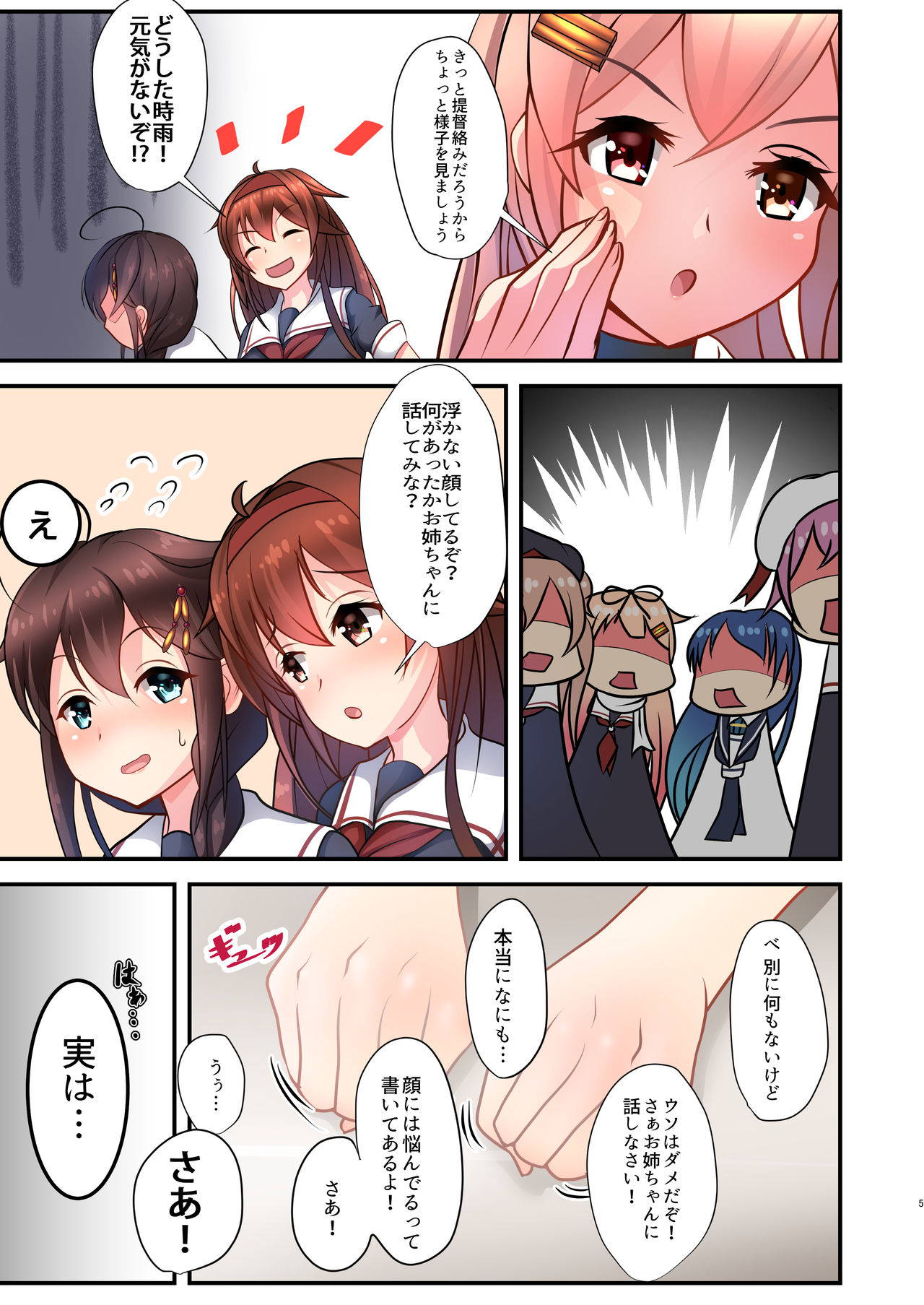 [Ichiryuu (rumachi)] Koakuma? Shigure (Kantai Collection -KanColle-) [Digital]