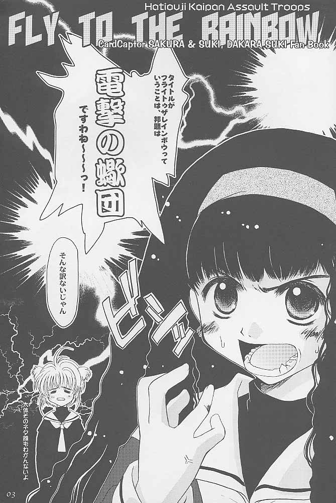 (C58) [Hachiouji Kaipan Totsugeki Kiheitai (Makita Yoshiharu)] Niji No Kanata - Fly to the Rainbow (Cardcaptor Sakura)