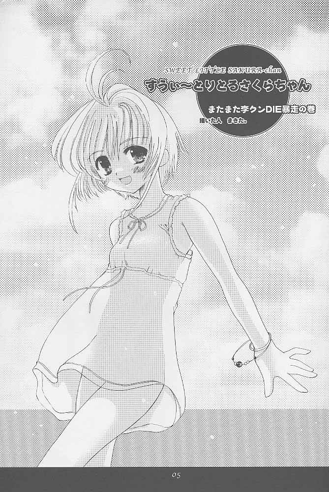 (C58) [Hachiouji Kaipan Totsugeki Kiheitai (Makita Yoshiharu)] Niji No Kanata - Fly to the Rainbow (Cardcaptor Sakura)