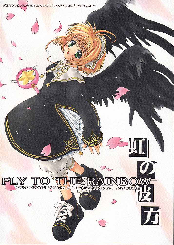 (C58) [Hachiouji Kaipan Totsugeki Kiheitai (Makita Yoshiharu)] Niji No Kanata - Fly to the Rainbow (Cardcaptor Sakura)