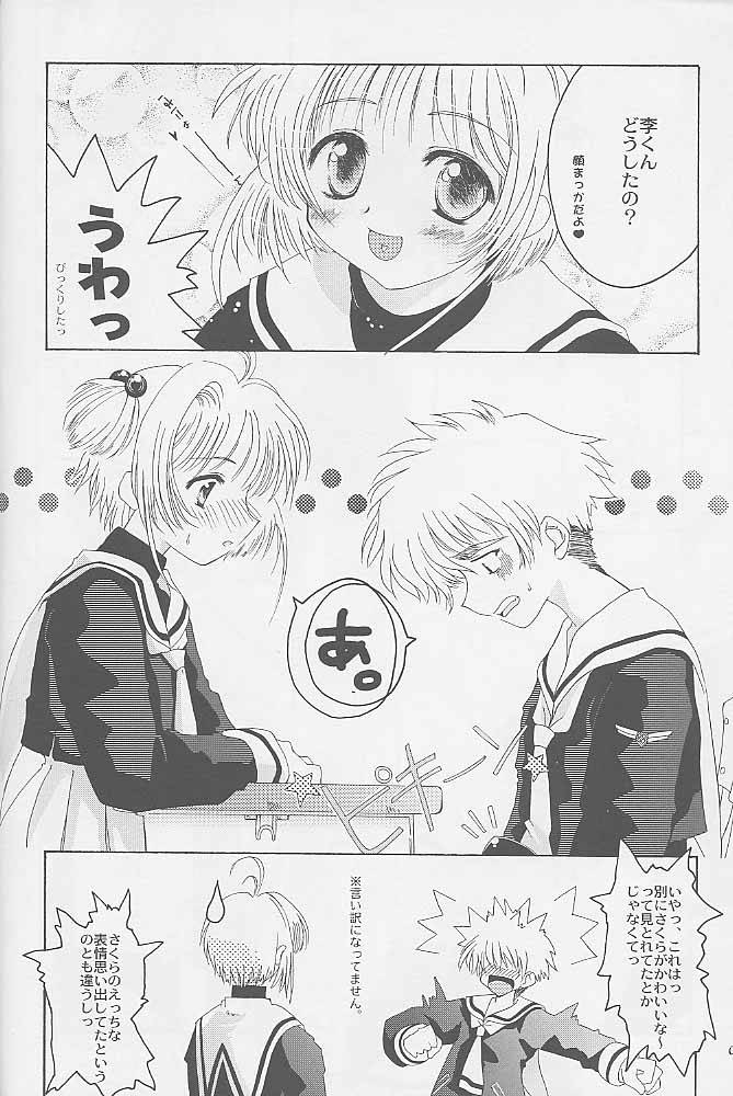 (C58) [Hachiouji Kaipan Totsugeki Kiheitai (Makita Yoshiharu)] Niji No Kanata - Fly to the Rainbow (Cardcaptor Sakura)