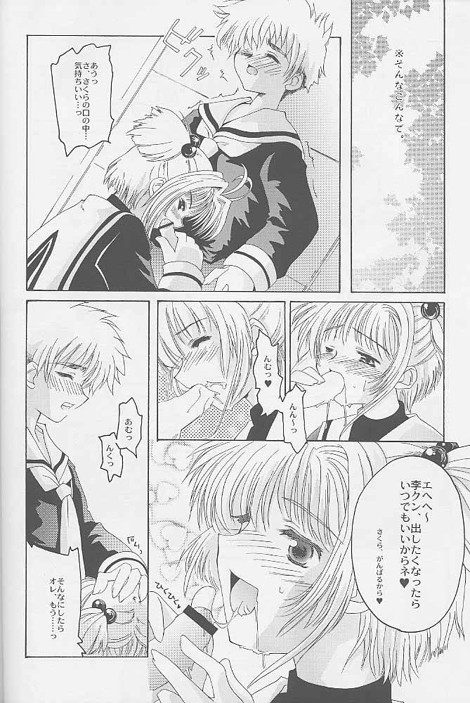 (C58) [Hachiouji Kaipan Totsugeki Kiheitai (Makita Yoshiharu)] Niji No Kanata - Fly to the Rainbow (Cardcaptor Sakura)