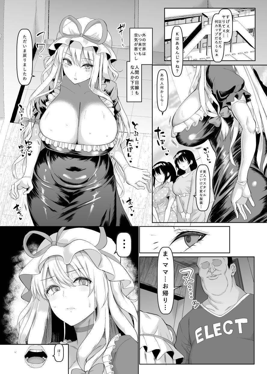 [Chinchintei (chin)] Chonyu・Mama Yakumo Yukari (Touhou Project) [DL版]