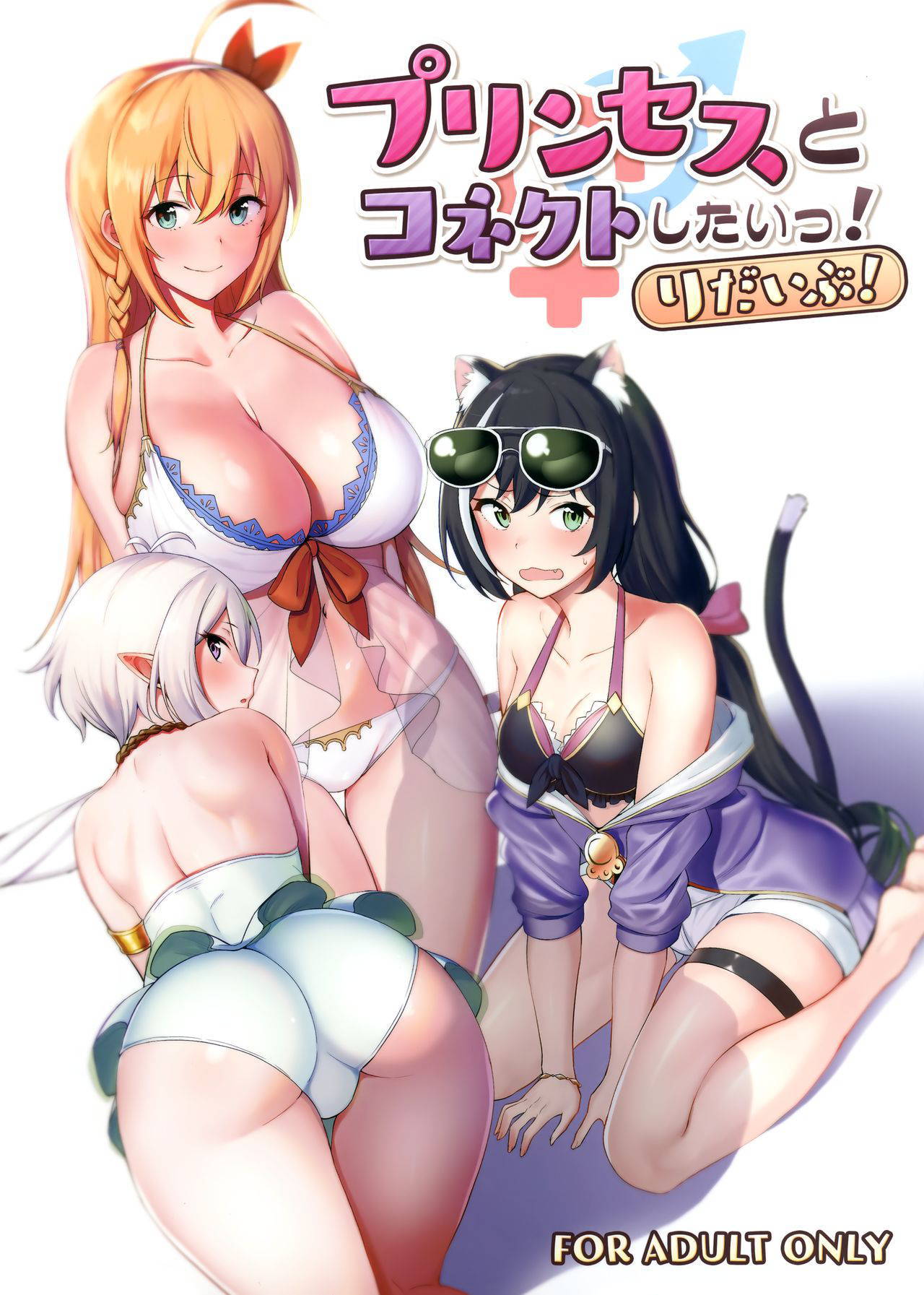 (C97) [Ikihaji Hummingbird (Amano Don)] Princess to Connect Shitai! ReDive! (Princess Connect! Re:Dive) [Chinese] [廢欲加速漢化]