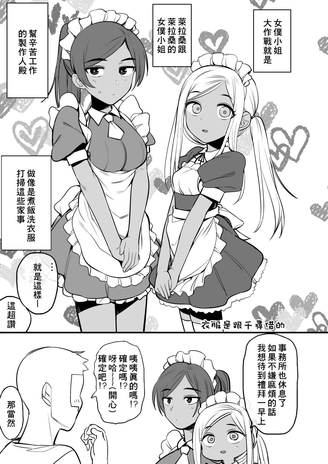 [Hongkong Hanten (Oniku)] Layla-san wa Maid-san (THE IDOLM@STER CINDERELLA GIRLS) [Chinese]  [附聲投票請幫我投萊拉一票漢化] [Digital]