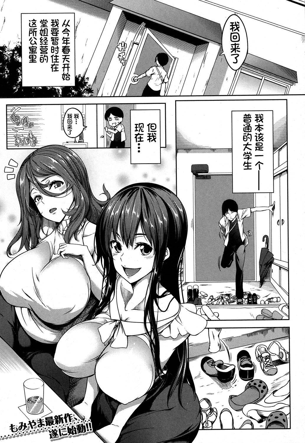 [Momiyama] Oppai Switch Zenpen (COMIC MILF 2019-10 Vol. 50) [Chinese] [鬼畜王汉化组] [Digital]