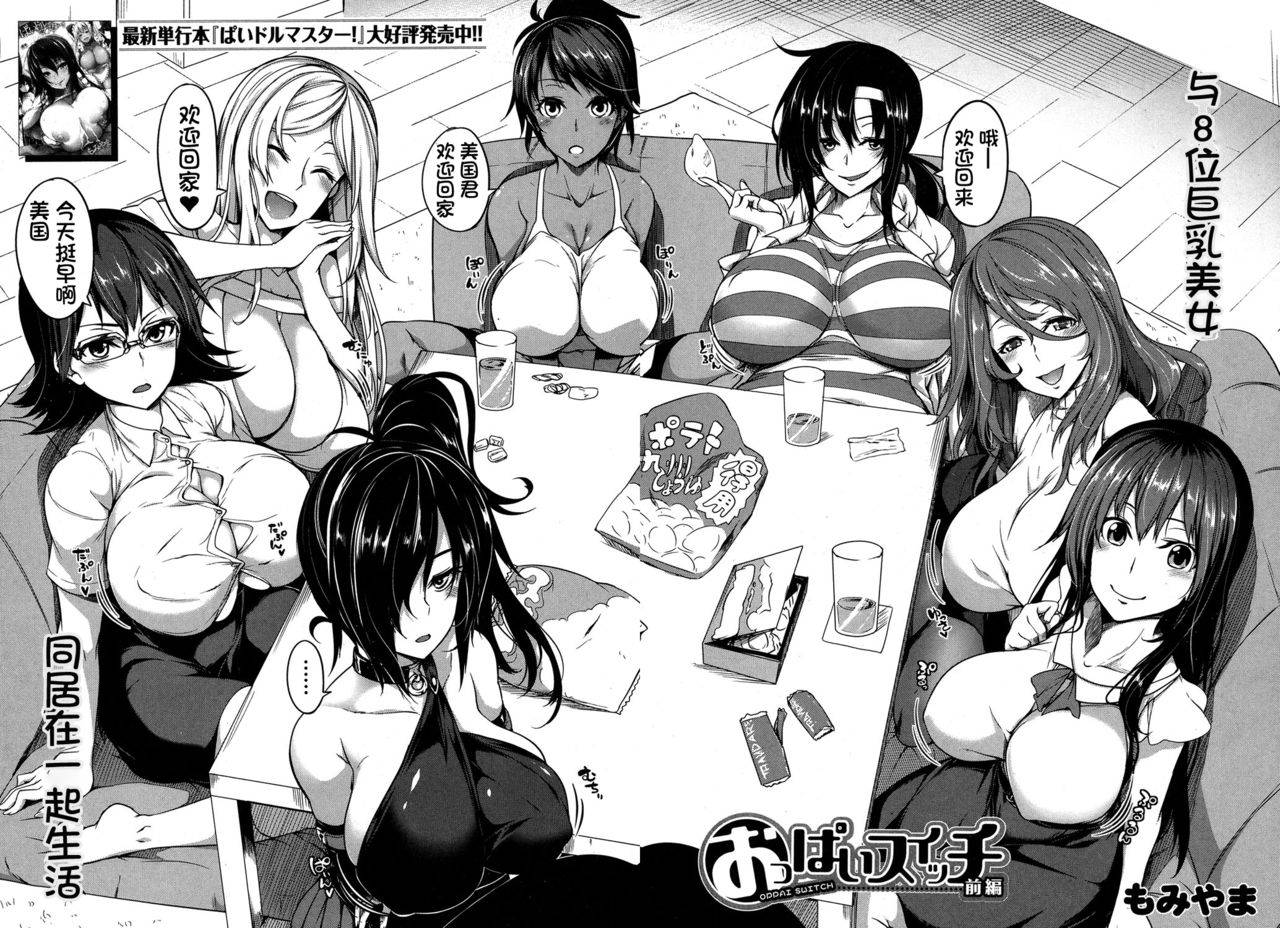 [Momiyama] Oppai Switch Zenpen (COMIC MILF 2019-10 Vol. 50) [Chinese] [鬼畜王汉化组] [Digital]