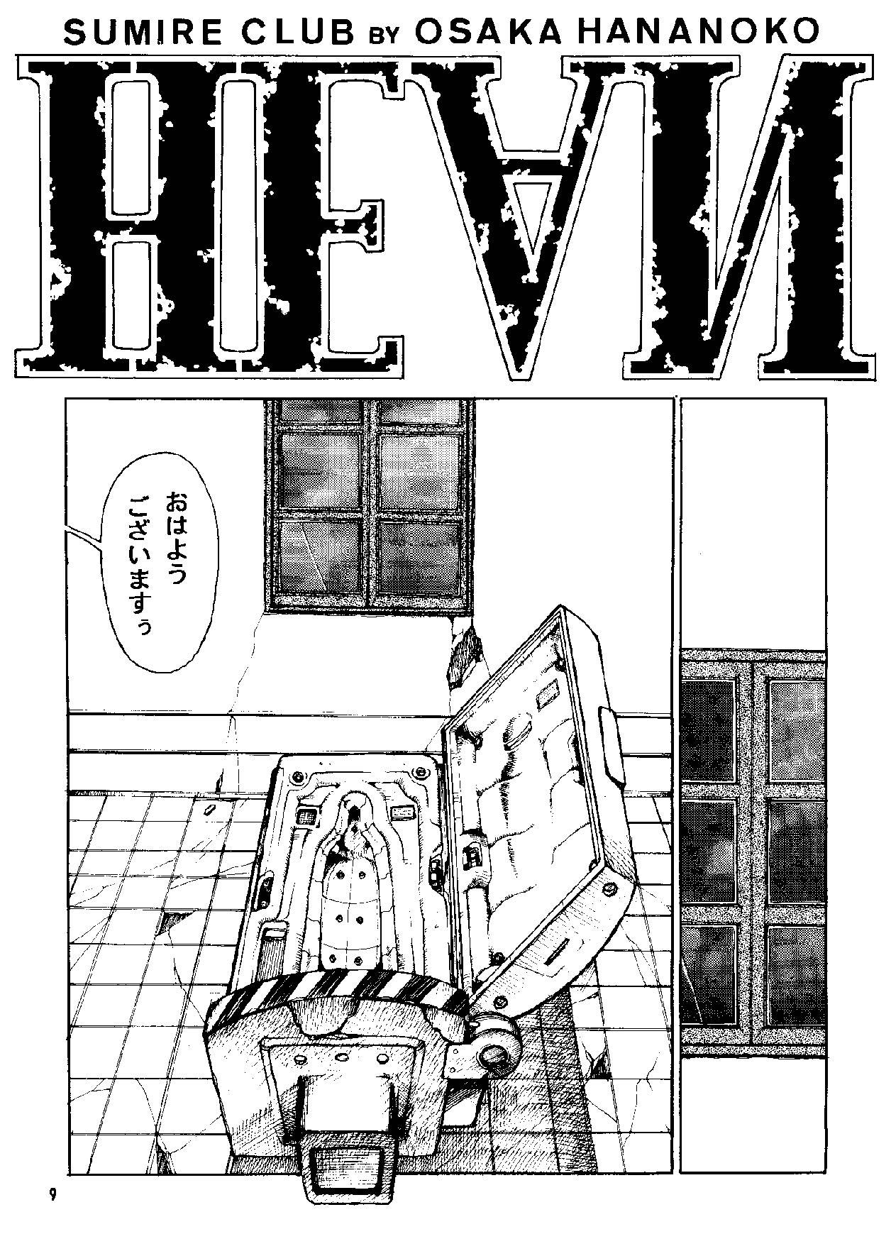 [Sumire Club 8823 (Oosaka Hananoko)] HEVAN'S [Digital]