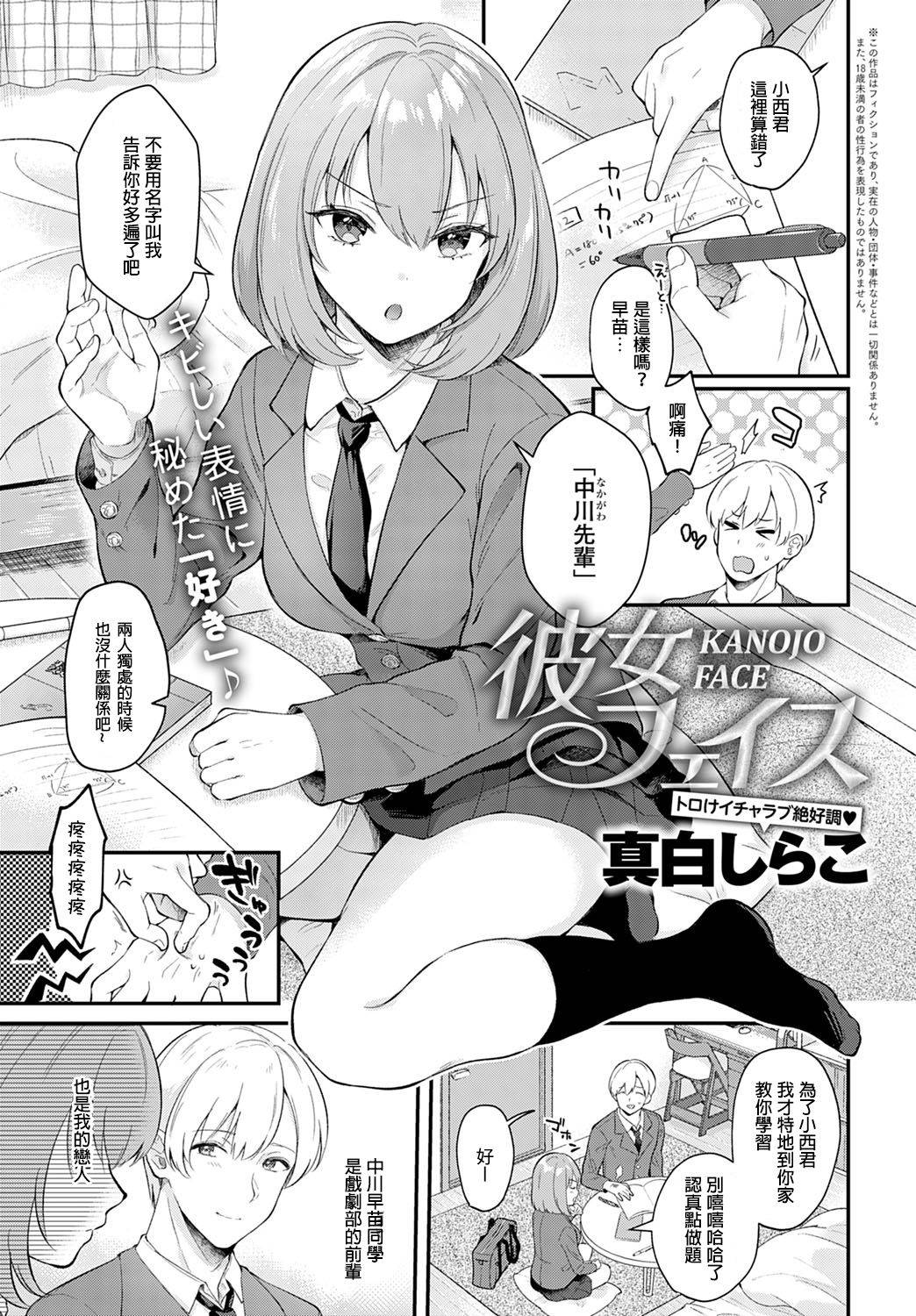 [Mashiro Shirako] Kanojo Face (COMIC Anthurium 2020-03)[Chinese][炒鸡战士汉化组]