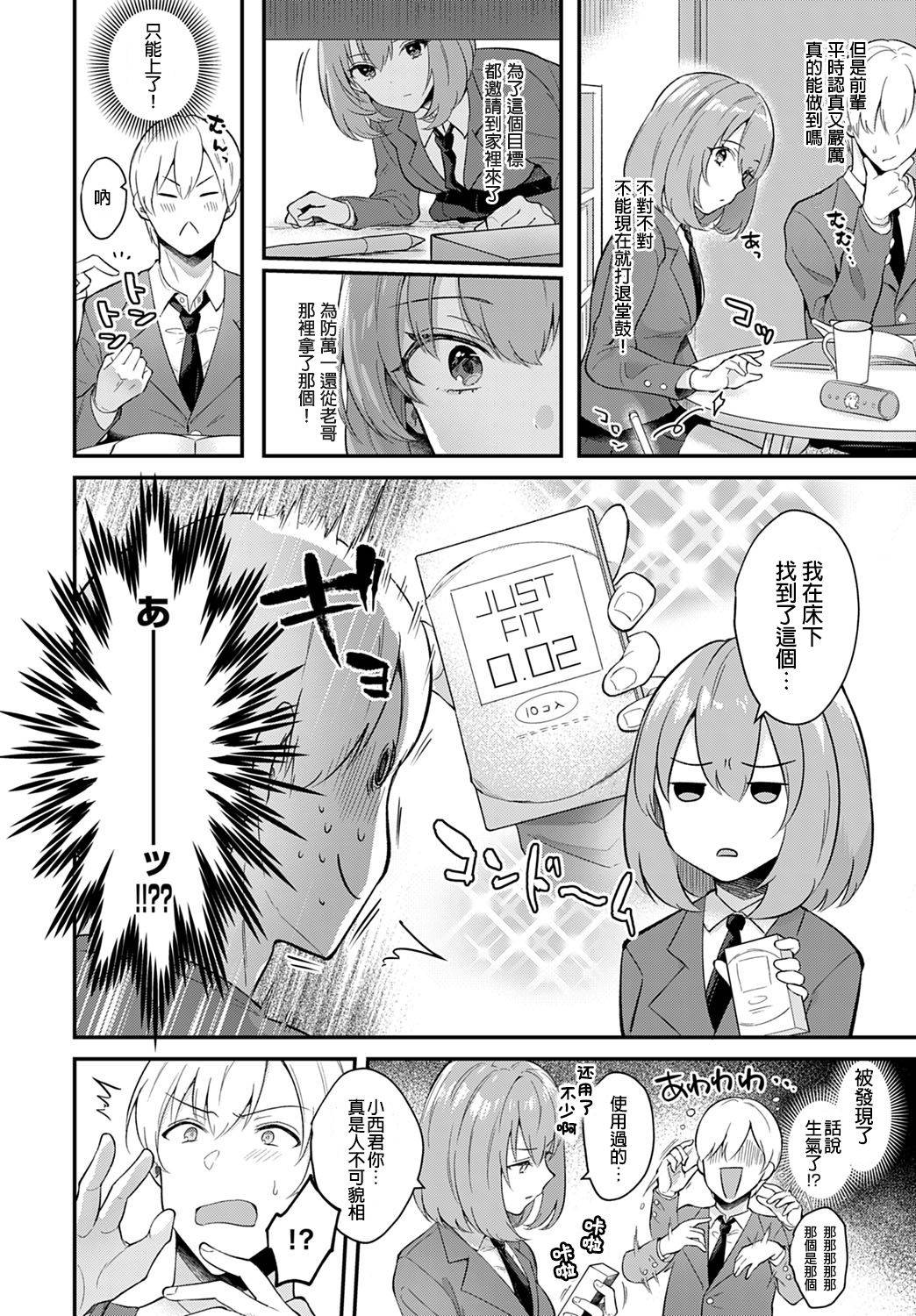 [Mashiro Shirako] Kanojo Face (COMIC Anthurium 2020-03)[Chinese][炒鸡战士汉化组]