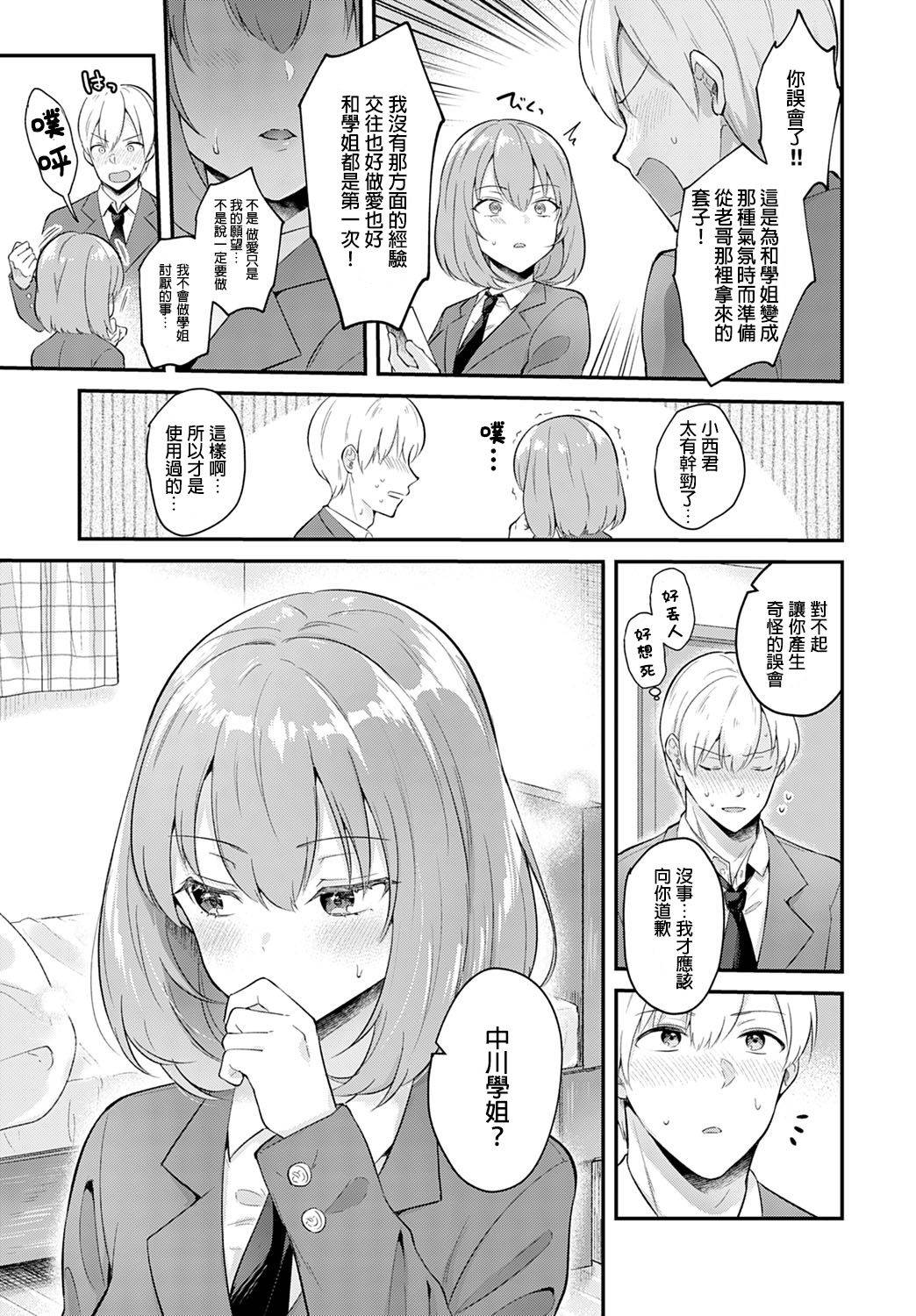 [Mashiro Shirako] Kanojo Face (COMIC Anthurium 2020-03)[Chinese][炒鸡战士汉化组]