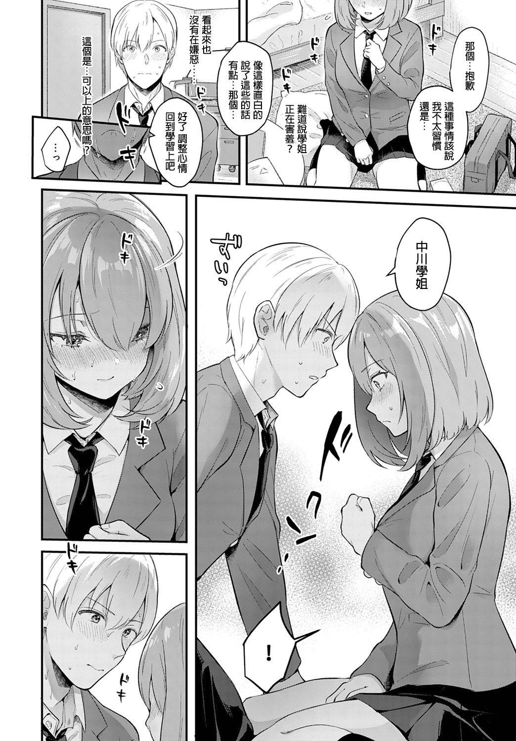 [Mashiro Shirako] Kanojo Face (COMIC Anthurium 2020-03)[Chinese][炒鸡战士汉化组]