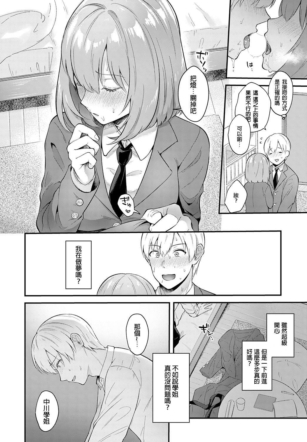 [Mashiro Shirako] Kanojo Face (COMIC Anthurium 2020-03)[Chinese][炒鸡战士汉化组]