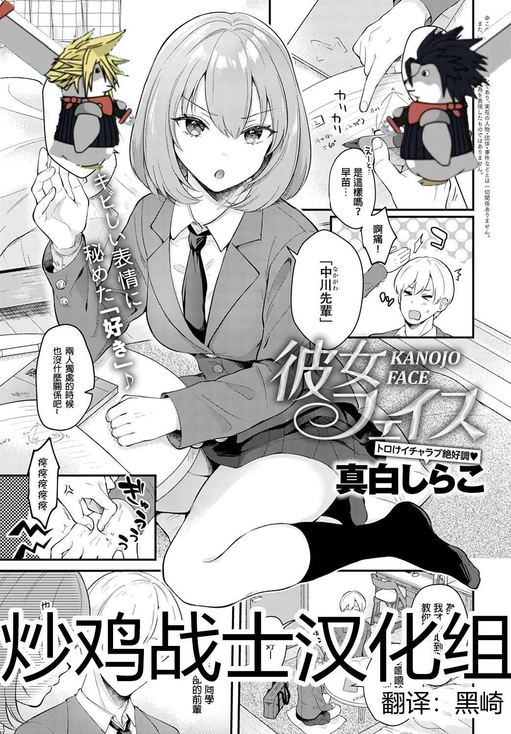 [Mashiro Shirako] Kanojo Face (COMIC Anthurium 2020-03)[Chinese][炒鸡战士汉化组]