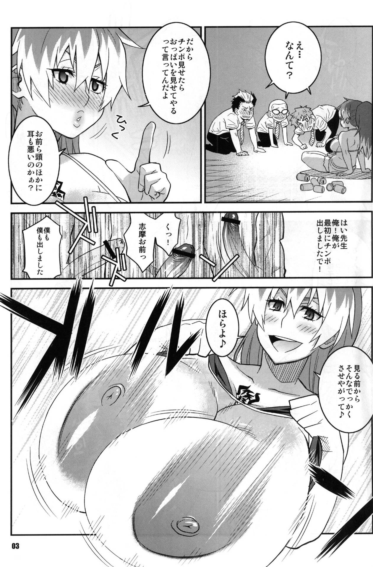 (C80) [TETRODOTOXIN (Nise Kurosaki)] Minna Daisuki Oppai Sensei (Ao no Exorcist)