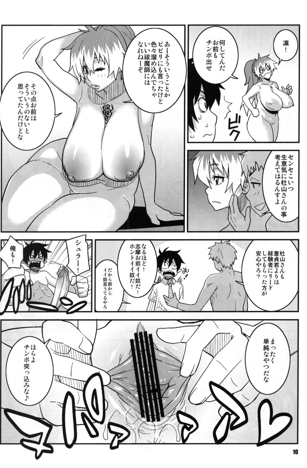 (C80) [TETRODOTOXIN (Nise Kurosaki)] Minna Daisuki Oppai Sensei (Ao no Exorcist)